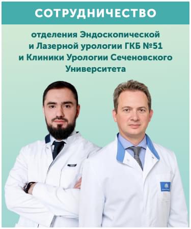 Лечение урологических заболеваний МГМУ Сеченова